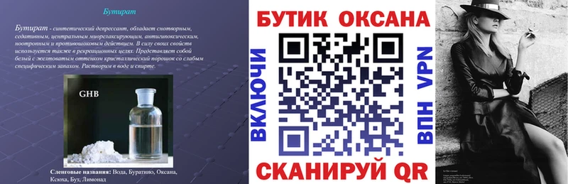 БУТИРАТ Butirat  как найти наркотики  Ачхой-Мартан 